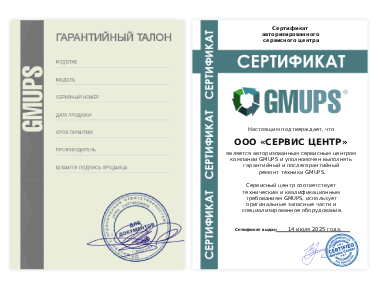 Сертификат Gmups